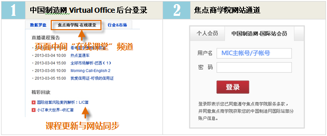 焦点商学院在线课堂全新上线