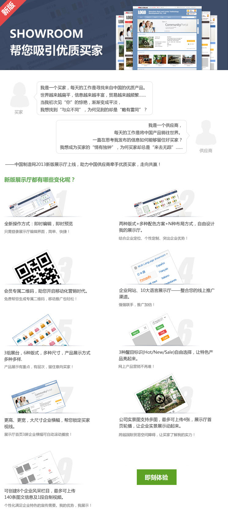 2013新版展示厅8月隆重推出