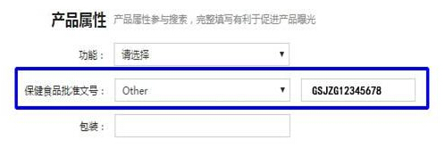 关于药品、医疗器械、保健食品等信息补充的通知（具体操作）