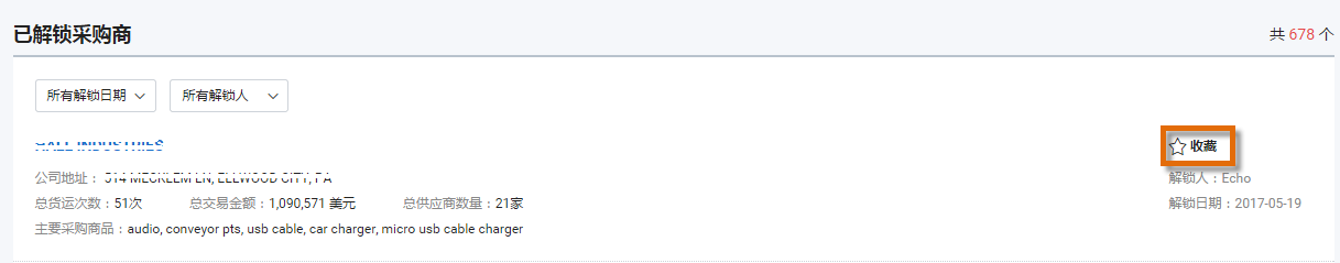 海关数据功能FAQ