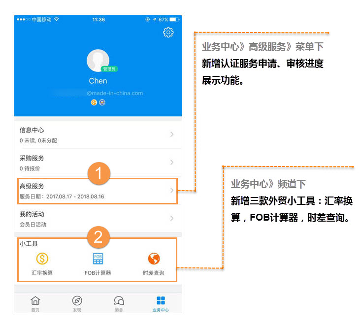 中国制造网APP（供应商版）新功能升级