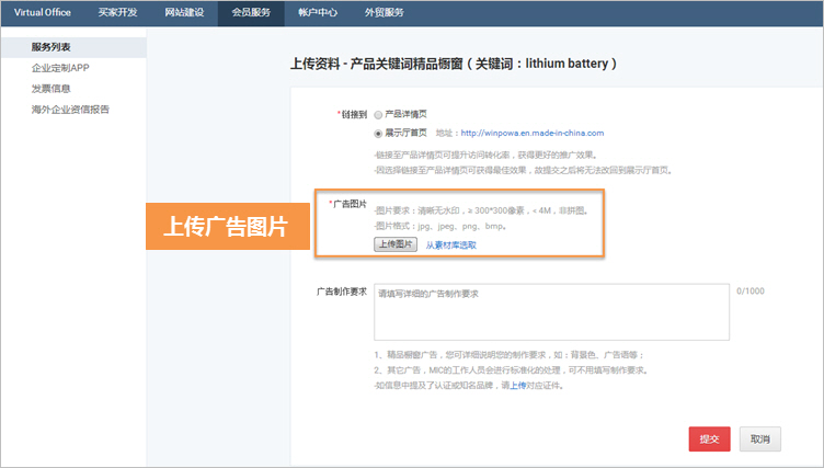 如何自助上传广告服务资料