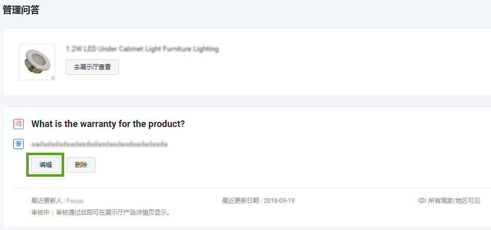 中国制造网新增“产品问答”功能
