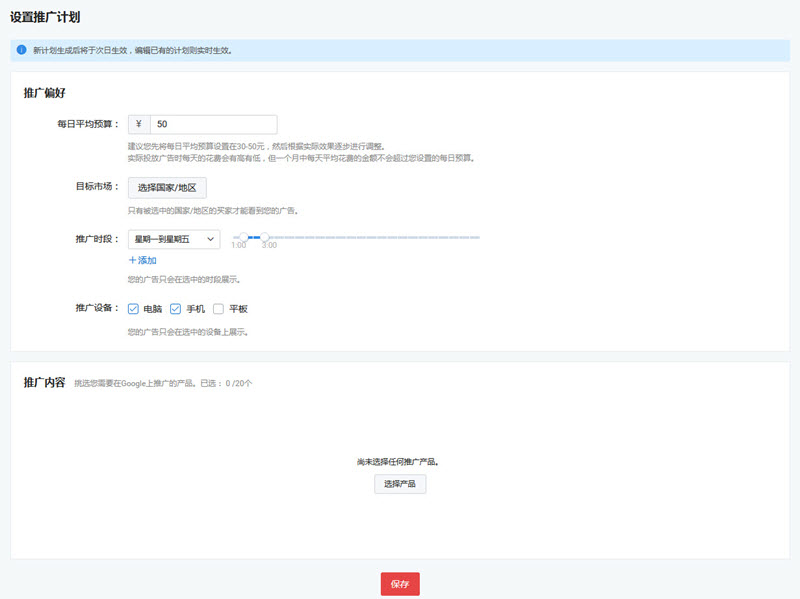 钻石会员全面开放“Google直投”功能