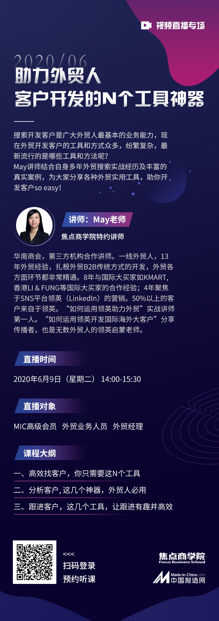 【云培训-视频直播专场】助力外贸人客户开发的N个工具神器