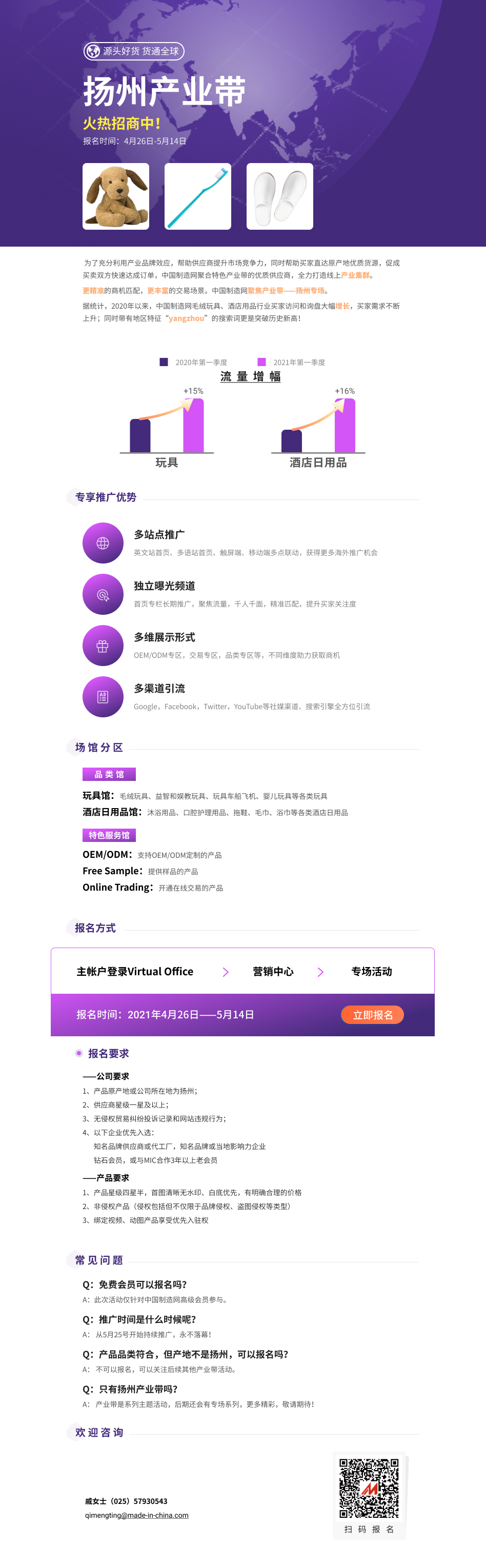 聚焦产业带——扬州专场火热招商中！