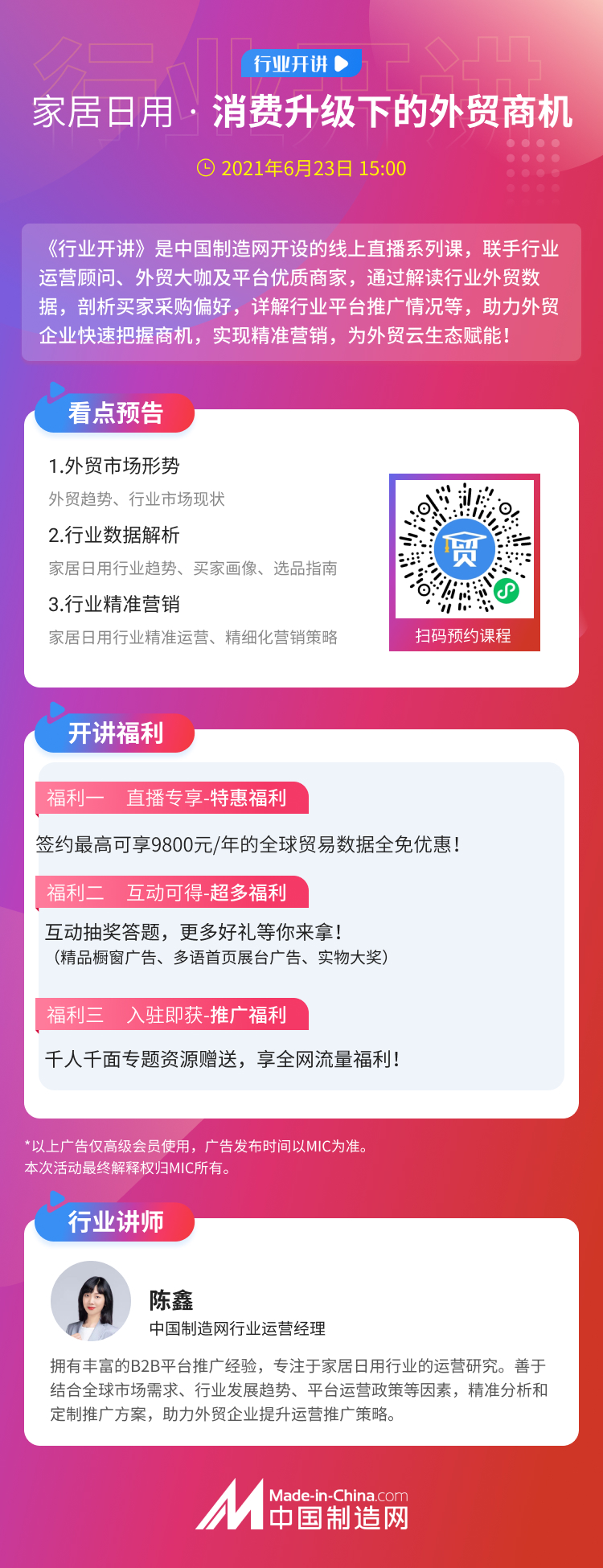 【云培训-行业开讲】家居日用：消费升级下的外贸商机