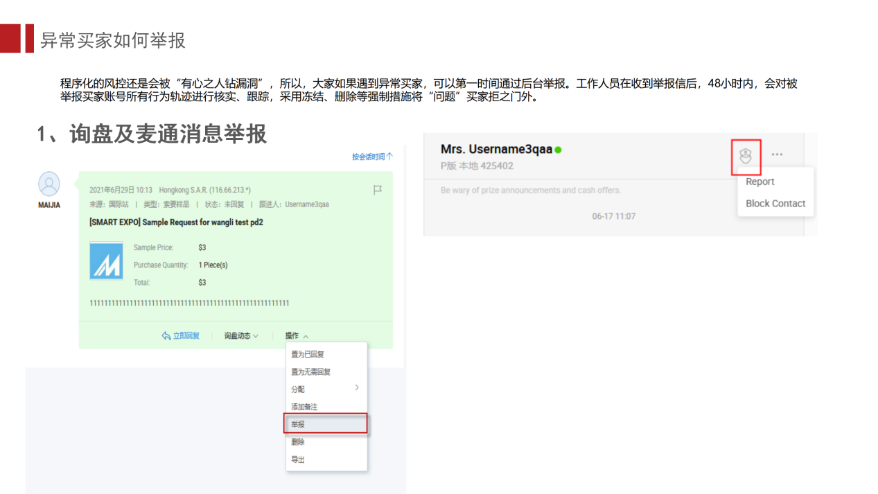 中国制造网买家风控揭秘