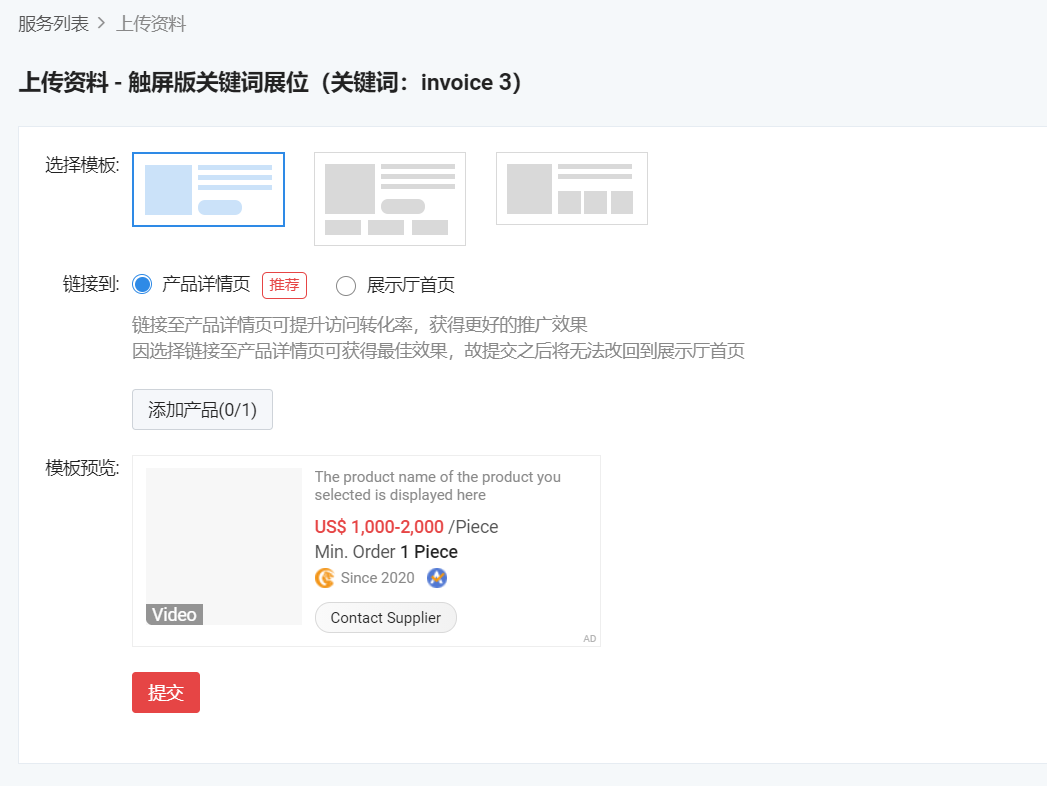 触屏版关键词展位广告升级说明
