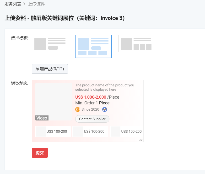 触屏版关键词展位广告升级说明