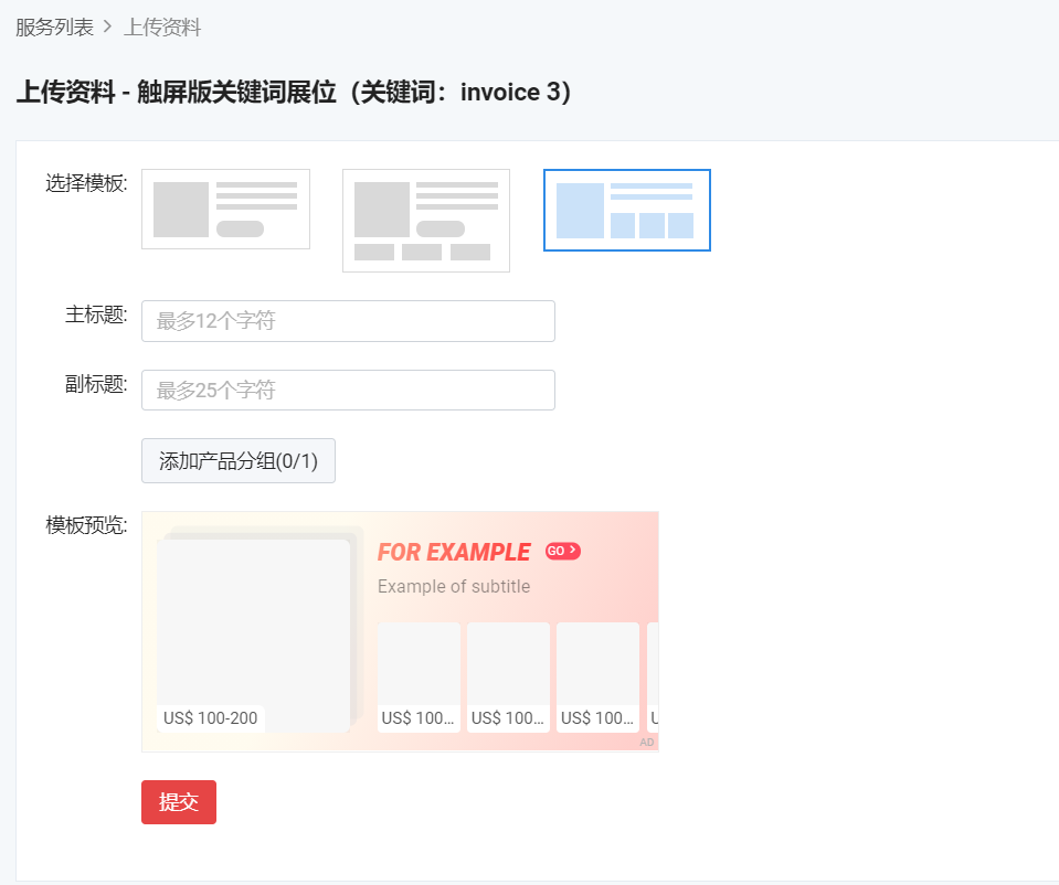 触屏版关键词展位广告升级说明