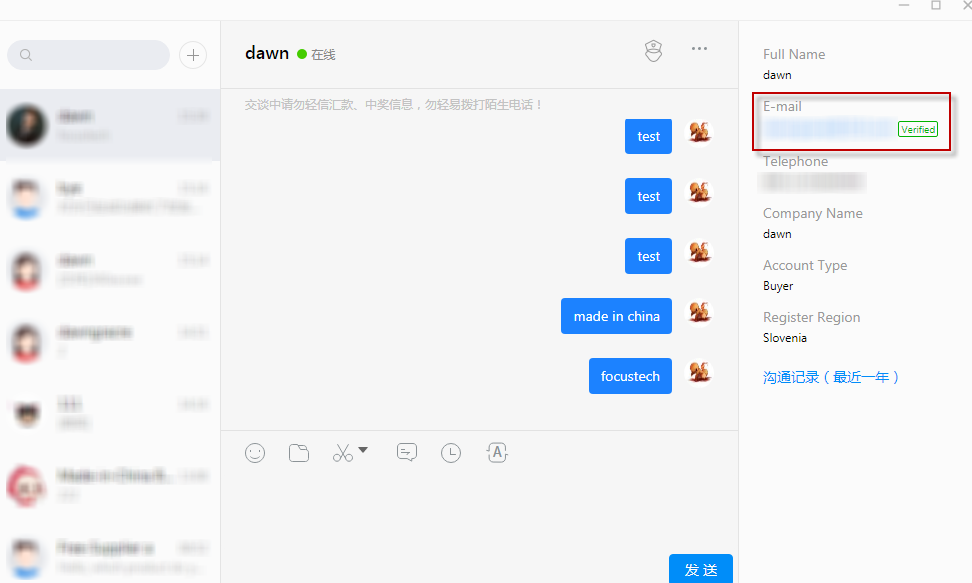 Trademessenger版本升级说明