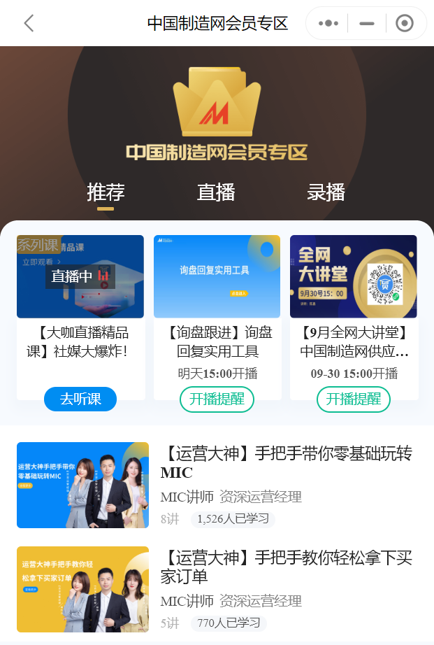 贸课小程序首页全新改版