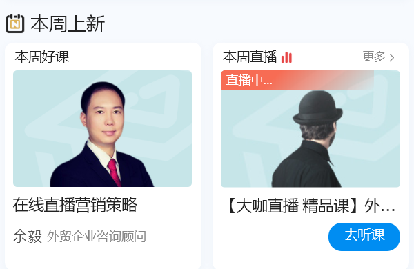 贸课小程序首页全新改版