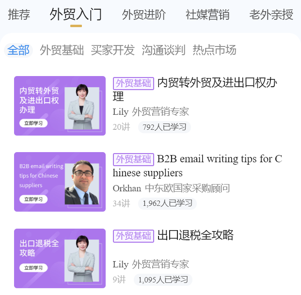 贸课小程序首页全新改版