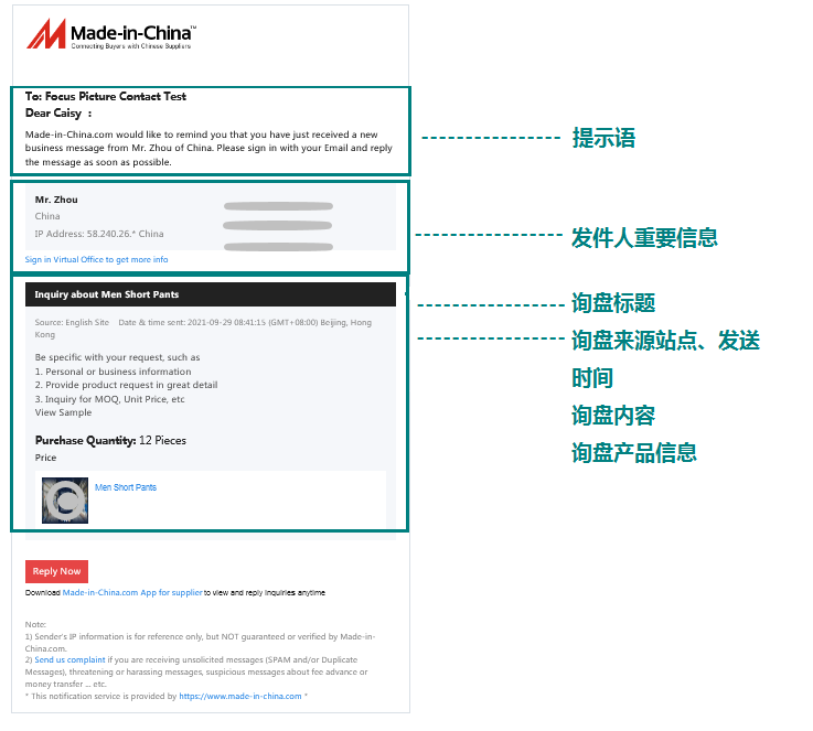 供应商询盘提醒信优化通知