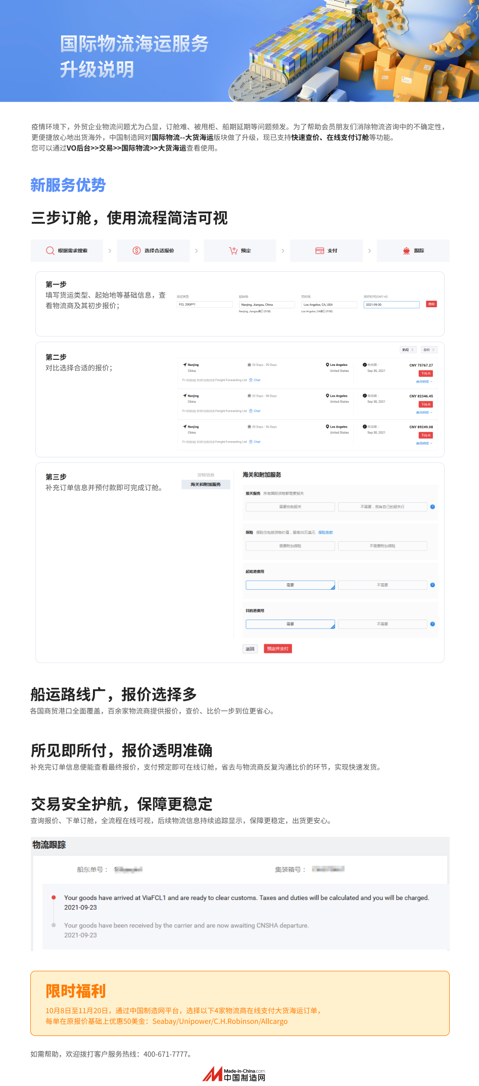 国际物流服务升级说明