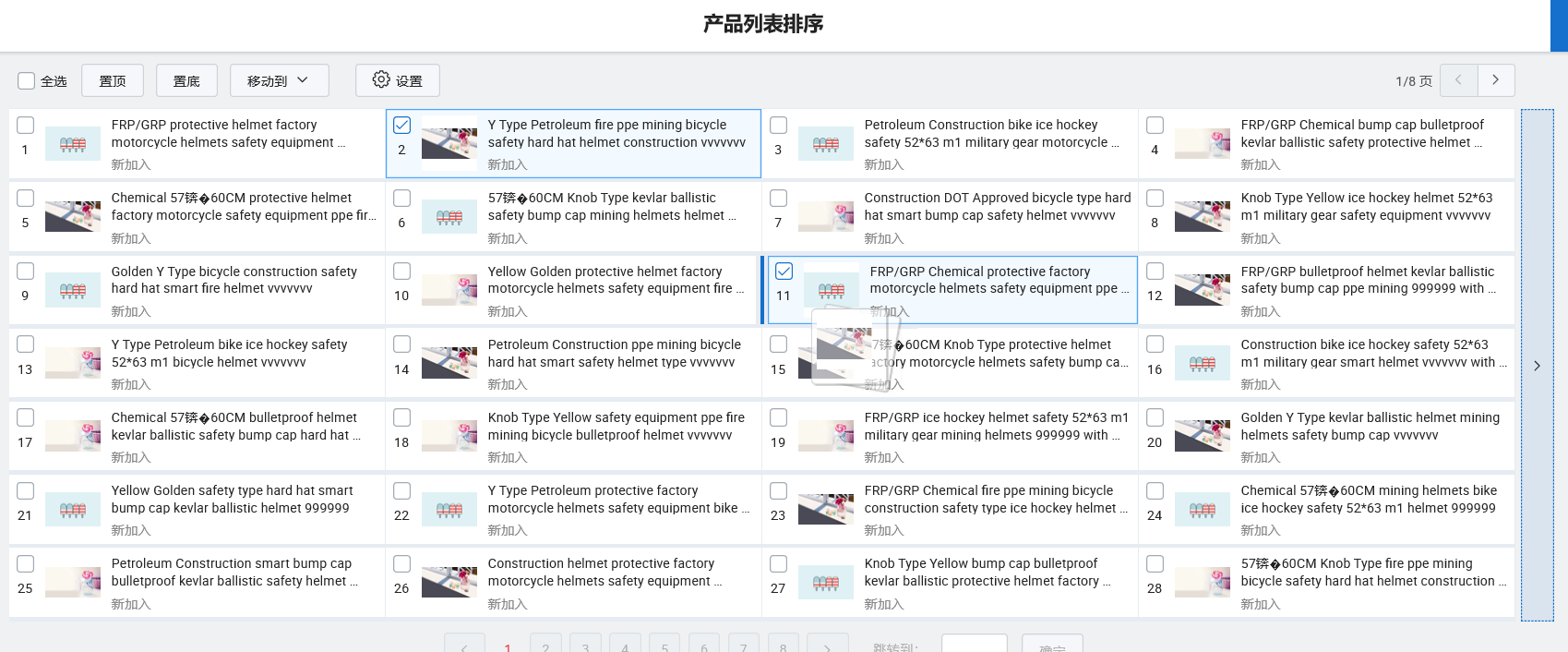 全部产品排序功能优化上线