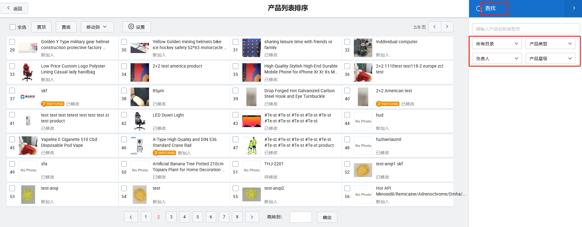 全部产品排序功能优化上线