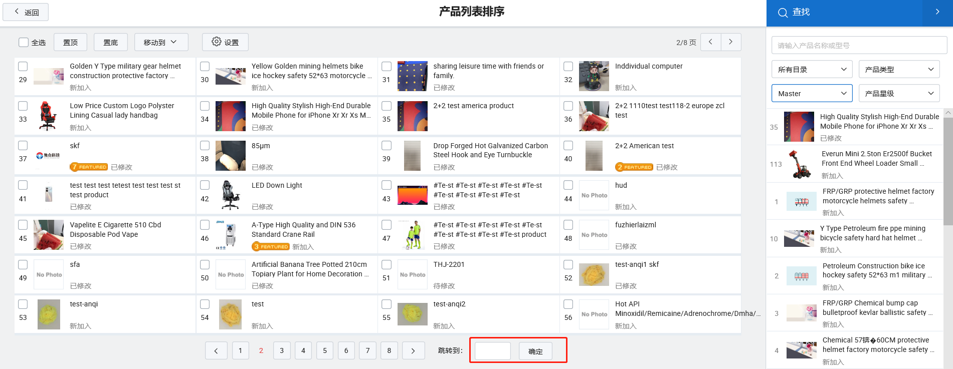 全部产品排序功能优化上线