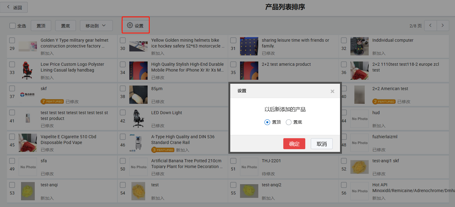 全部产品排序功能优化上线