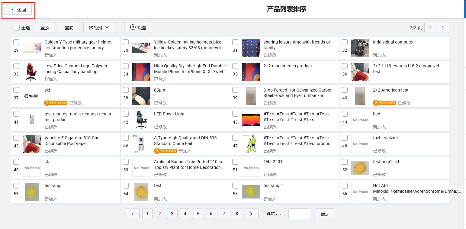 全部产品排序功能优化上线