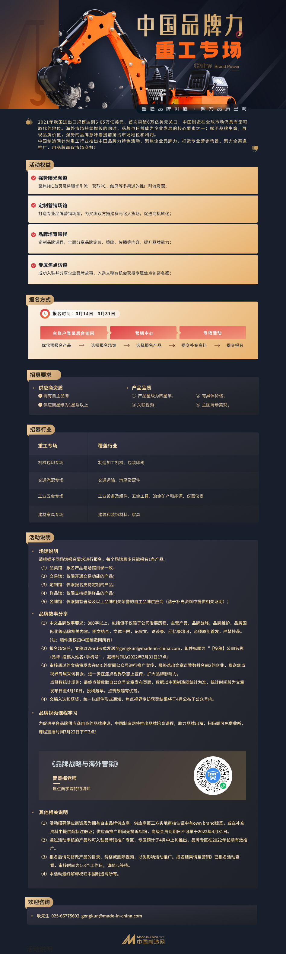 中国品牌力——火热招募中！
