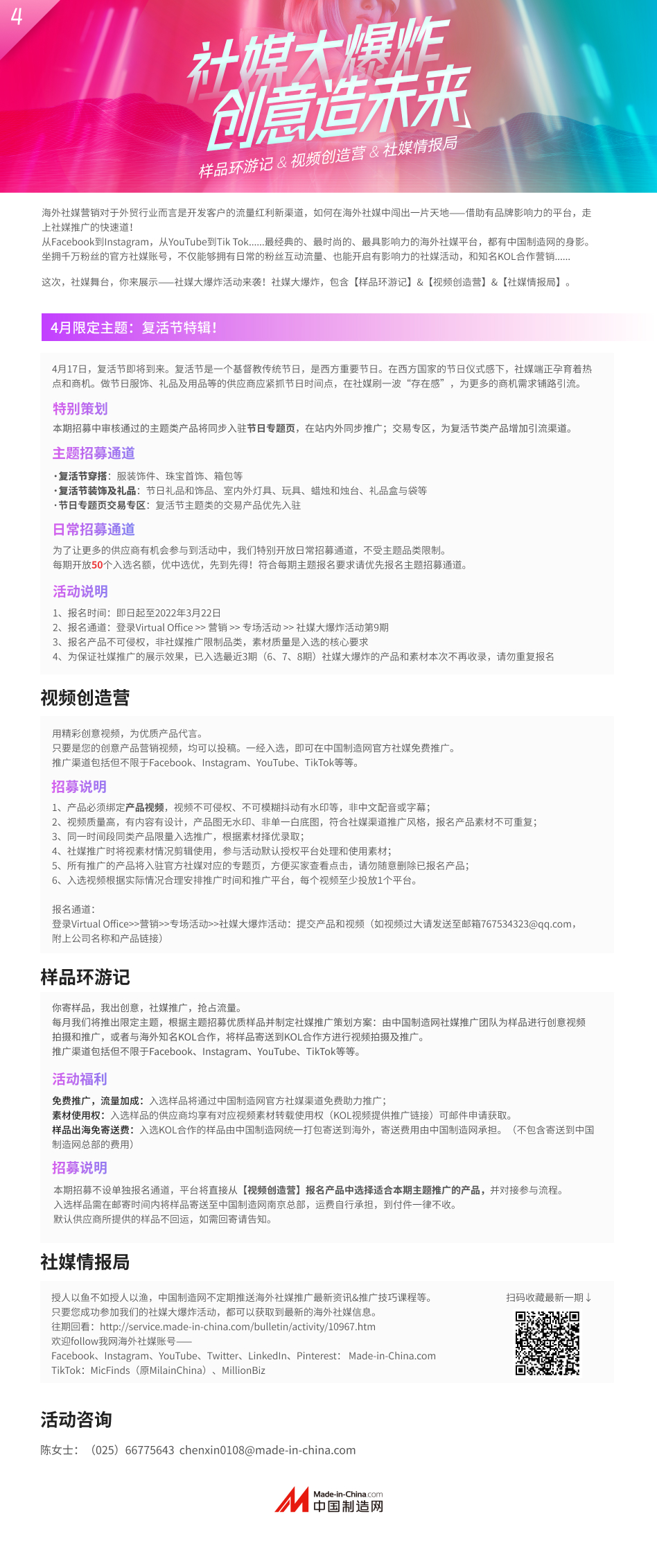 【社媒大爆炸】第9期：复活节特辑！