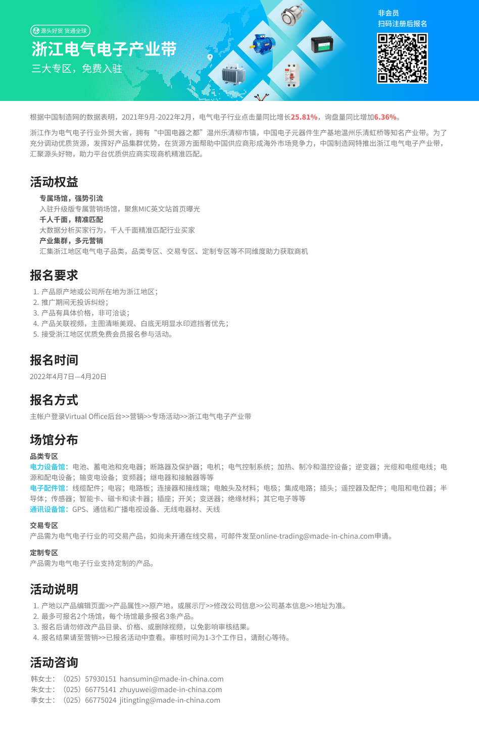 浙江电气电子产业带，火热报名中！