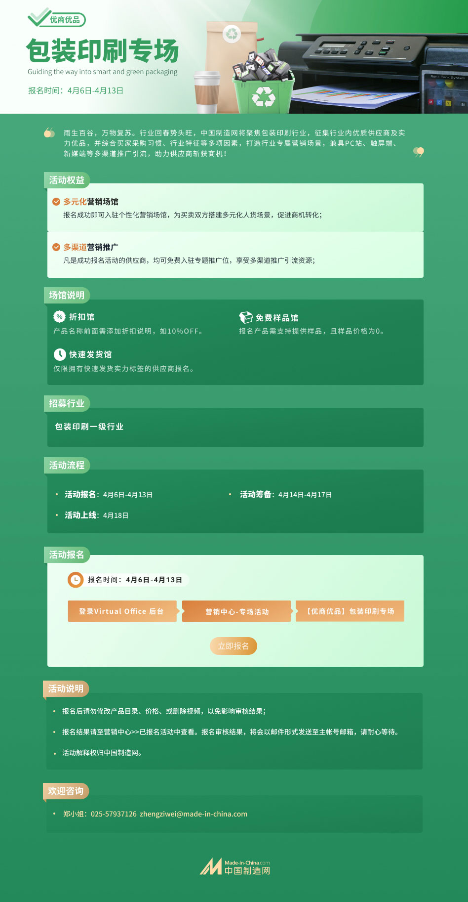 【优商优品】包装印刷专场