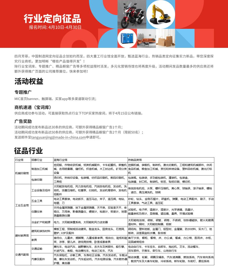 四月定向征品，抢占蓝海商机！