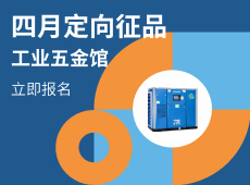 四月定向征品，抢占蓝海商机！