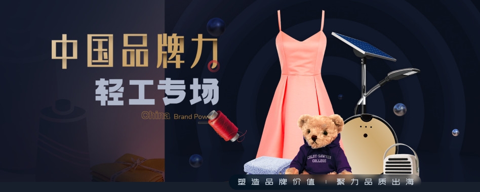 中国品牌力，集赞享好礼！