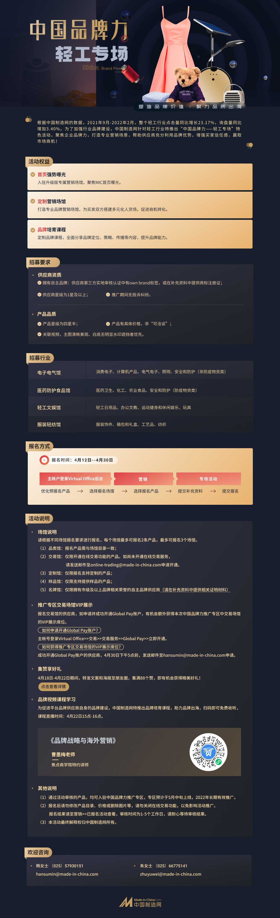 中国品牌力—轻工专场，火热报名中！