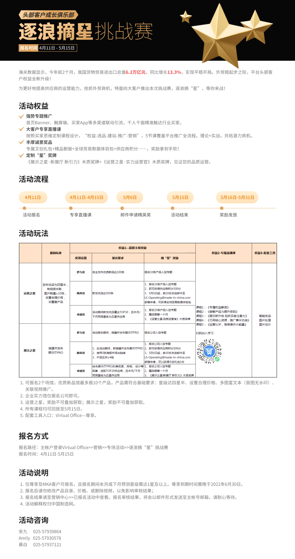 头部客户专属—逐浪摘星挑战赛