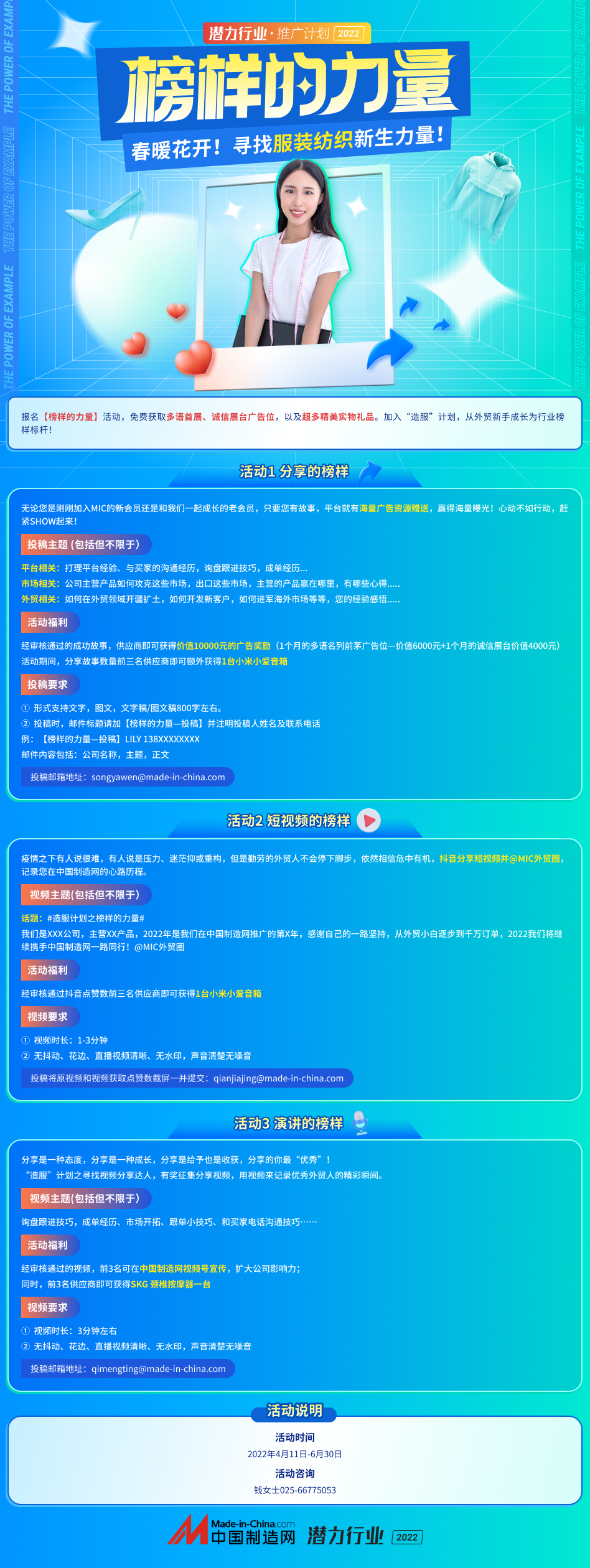 榜样的力量，火热征集中！