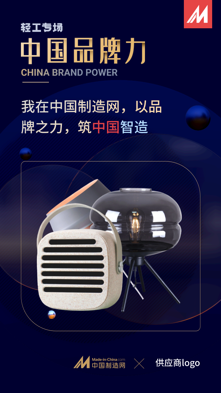 中国品牌力，集赞享好礼！（朋友圈海报模板）
