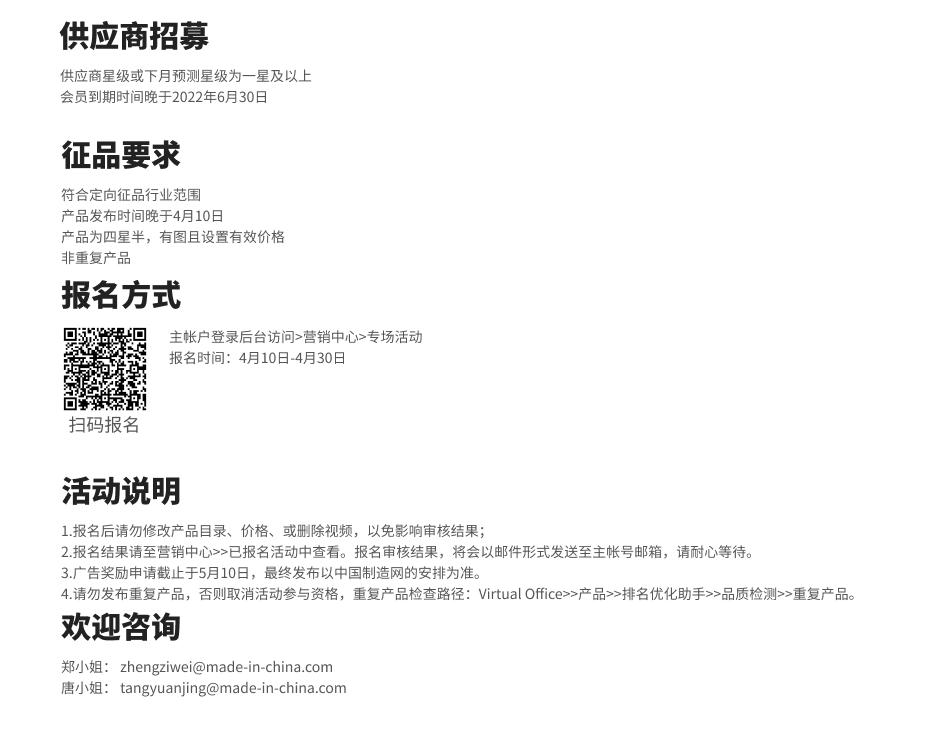 四月定向征品，抢占蓝海商机！