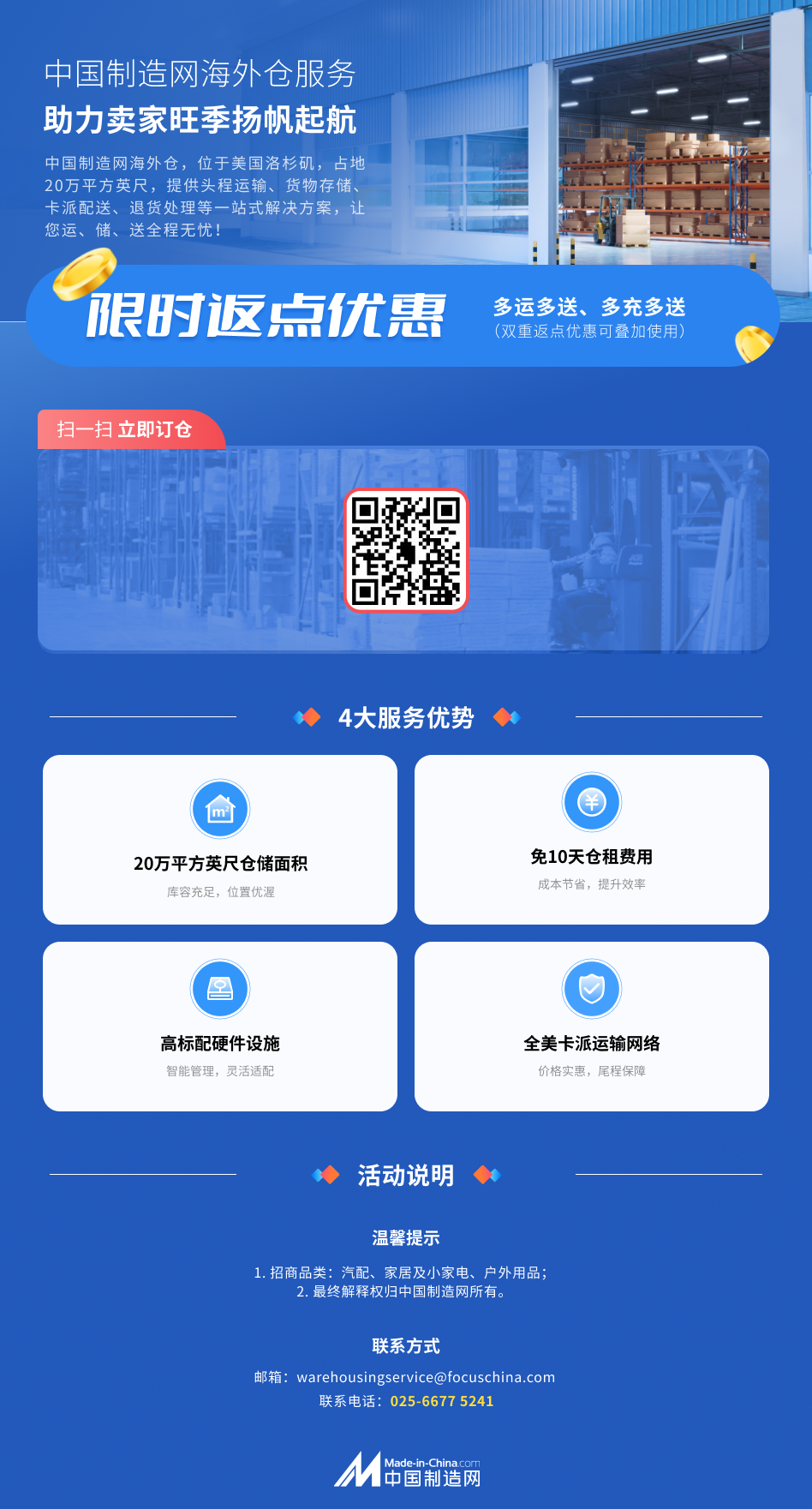 中国制造网海外仓服务，助力卖家旺季扬帆起航！