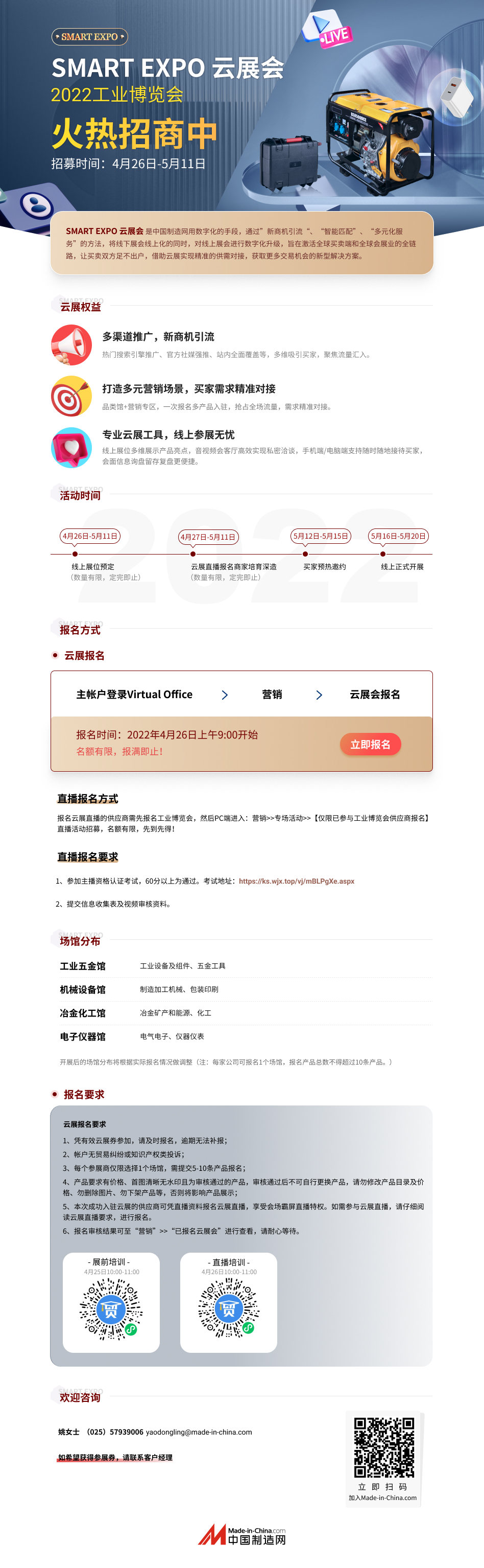 【SMART EXPO云展会】2022工业博览会，火热招商中！