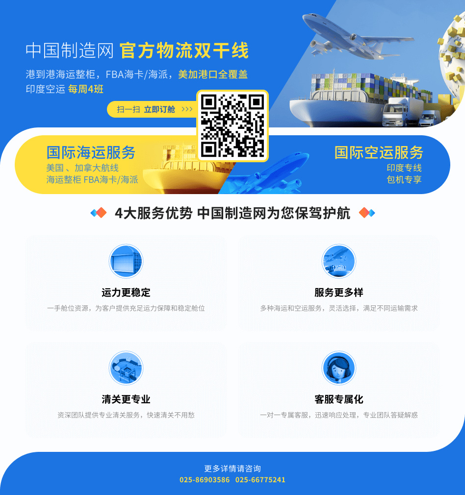 官方海空运服务，点击立即订舱！