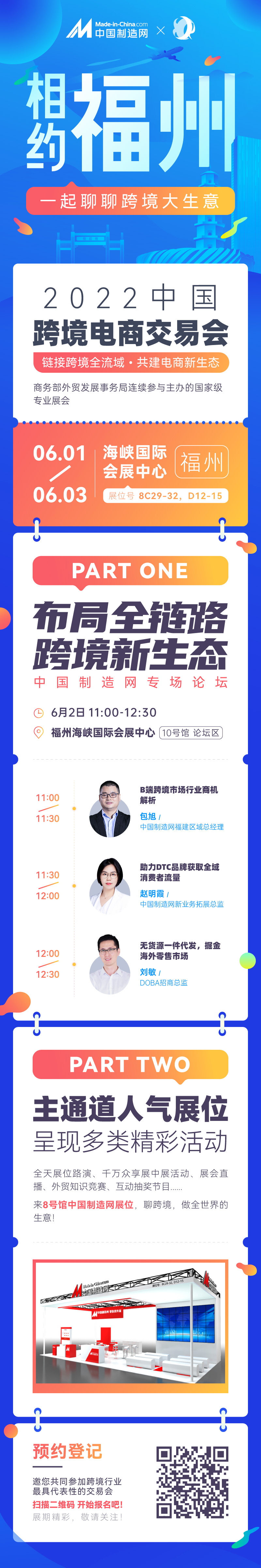 2022中国跨境电商交易会