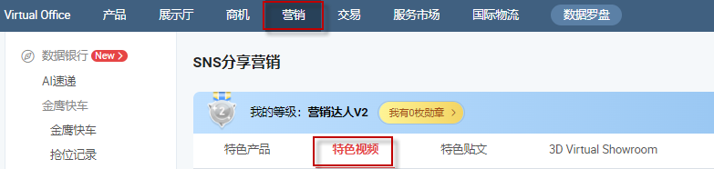 SNS智营销功能优化说明