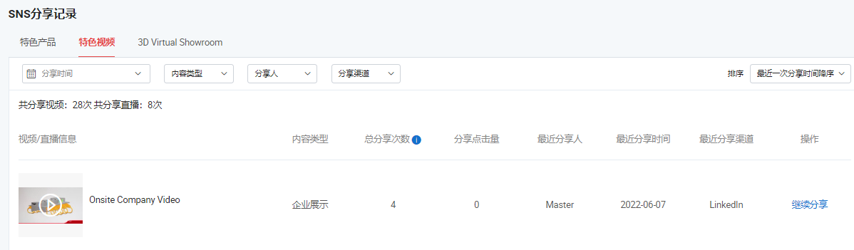 SNS智营销功能优化说明