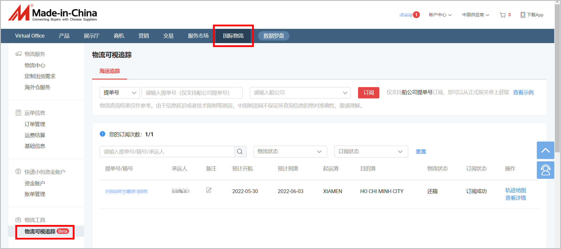 【新功能说明】物流可视追踪