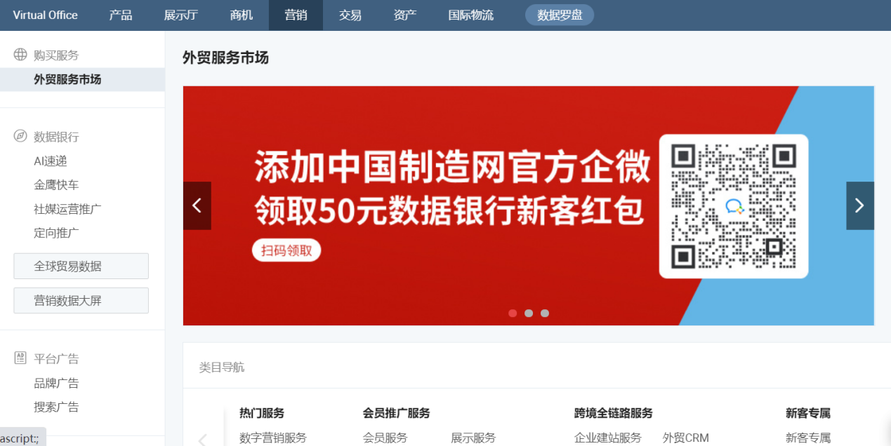 中国制造网供应商VO导航功能调整