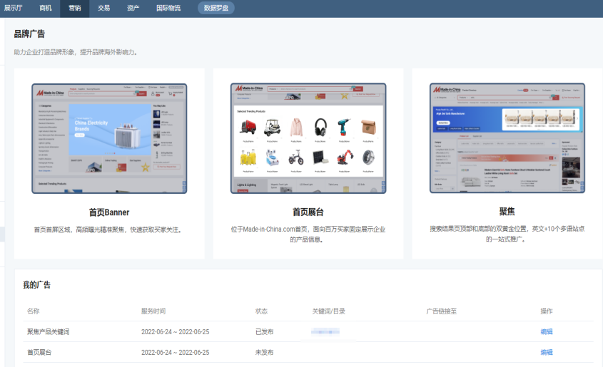 中国制造网供应商VO导航功能调整