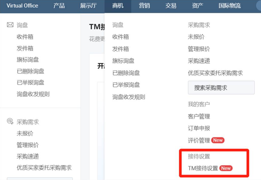TradeMessenger回复功能优化改版说明