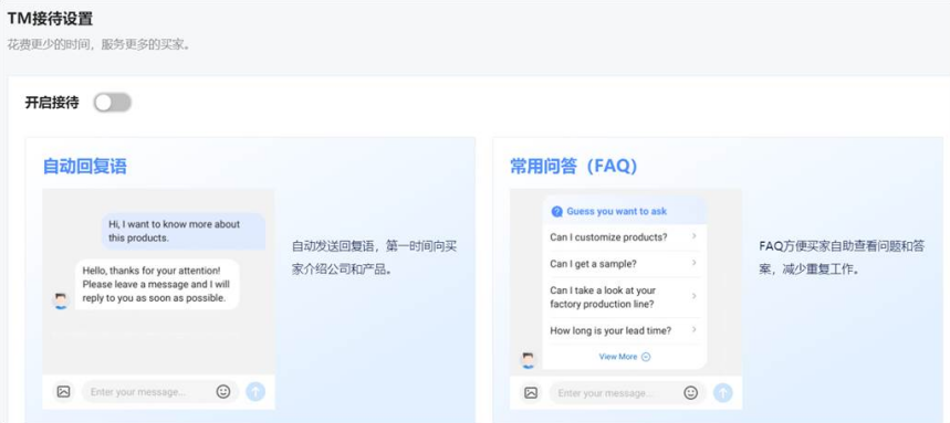 TradeMessenger回复功能优化改版说明