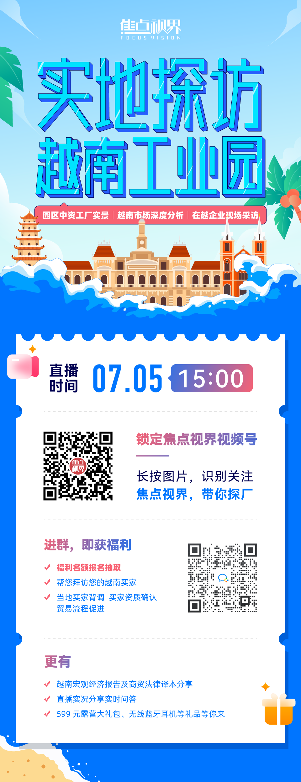 带你去越南工业园区实地探访中资工厂！
